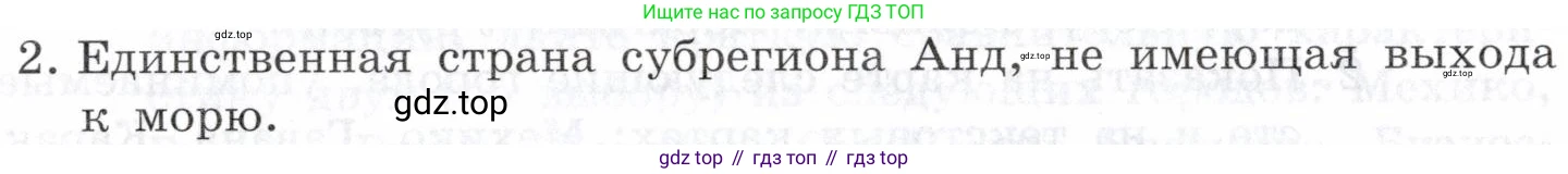 География, 10-11 класс Учебник, автор: Максаковский Владимир Павлович, издательство Просвещение, Москва, 2019, страница 358, номер 2, Условие