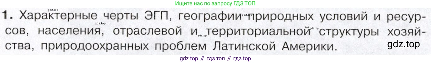 География, 10-11 класс Учебник, автор: Максаковский Владимир Павлович, издательство Просвещение, Москва, 2019, страница 359, номер 1, Условие