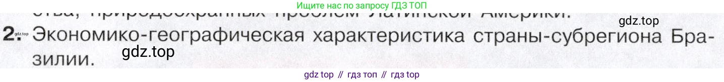 География, 10-11 класс Учебник, автор: Максаковский Владимир Павлович, издательство Просвещение, Москва, 2019, страница 359, номер 2, Условие