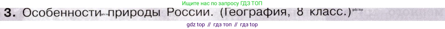 География, 10-11 класс Учебник, автор: Максаковский Владимир Павлович, издательство Просвещение, Москва, 2019, страница 361, номер 3, Условие