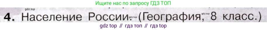 География, 10-11 класс Учебник, автор: Максаковский Владимир Павлович, издательство Просвещение, Москва, 2019, страница 361, номер 4, Условие