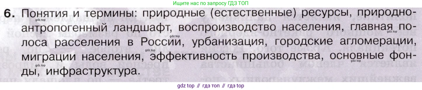 География, 10-11 класс Учебник, автор: Максаковский Владимир Павлович, издательство Просвещение, Москва, 2019, страница 361, номер 6, Условие