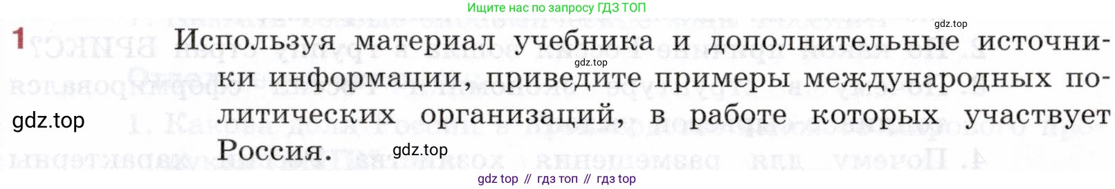 География, 10-11 класс Учебник, автор: Максаковский Владимир Павлович, издательство Просвещение, Москва, 2019, страница 373, номер 1, Условие
