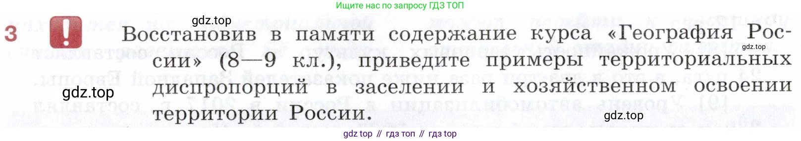 География, 10-11 класс Учебник, автор: Максаковский Владимир Павлович, издательство Просвещение, Москва, 2019, страница 374, номер 3, Условие