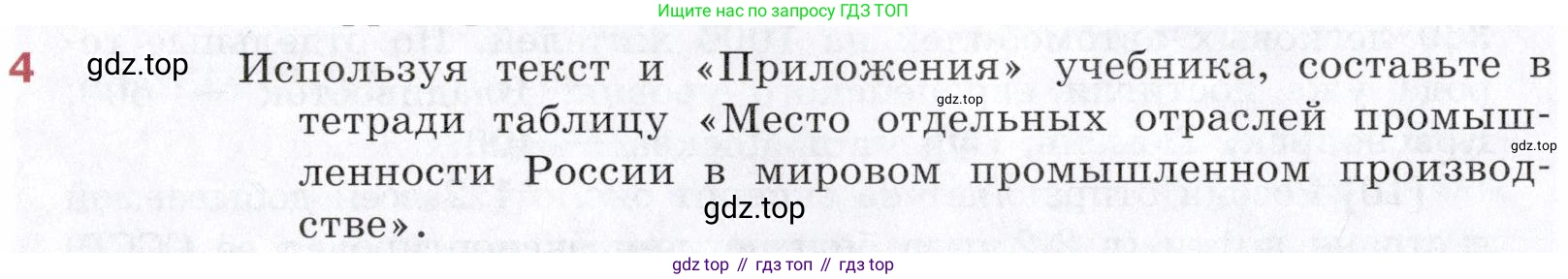 География, 10-11 класс Учебник, автор: Максаковский Владимир Павлович, издательство Просвещение, Москва, 2019, страница 374, номер 4, Условие