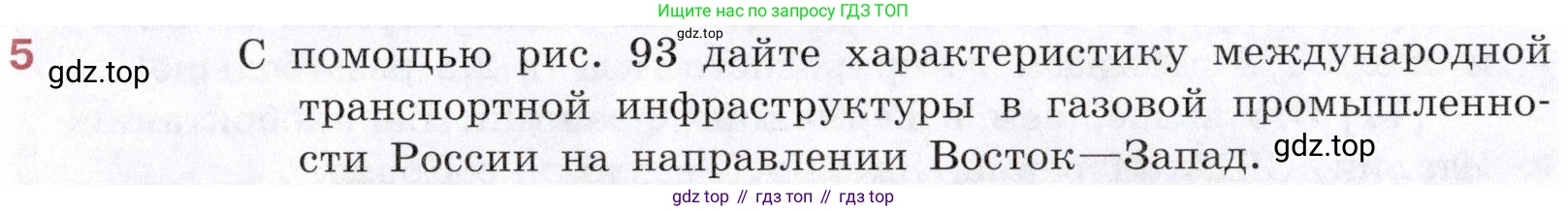 География, 10-11 класс Учебник, автор: Максаковский Владимир Павлович, издательство Просвещение, Москва, 2019, страница 374, номер 5, Условие