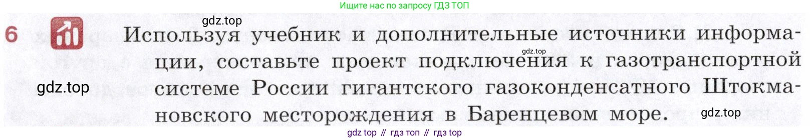 География, 10-11 класс Учебник, автор: Максаковский Владимир Павлович, издательство Просвещение, Москва, 2019, страница 374, номер 6, Условие