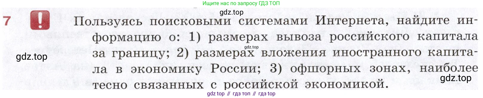 География, 10-11 класс Учебник, автор: Максаковский Владимир Павлович, издательство Просвещение, Москва, 2019, страница 374, номер 7, Условие