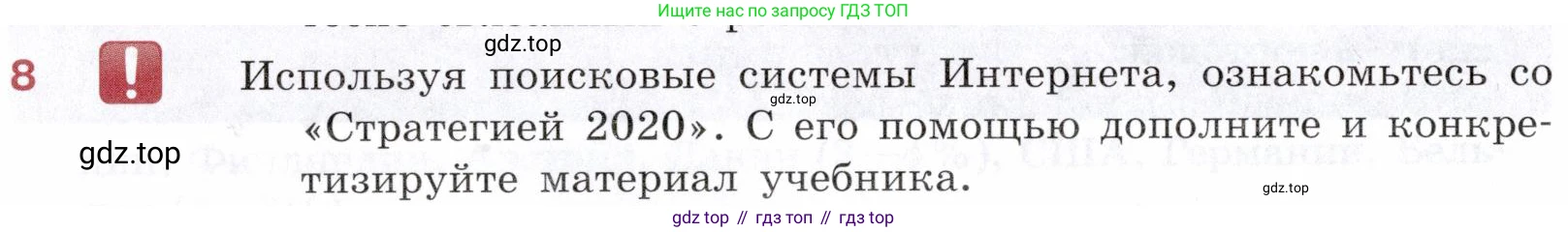 География, 10-11 класс Учебник, автор: Максаковский Владимир Павлович, издательство Просвещение, Москва, 2019, страница 374, номер 8, Условие