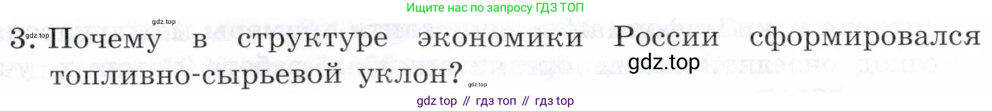 География, 10-11 класс Учебник, автор: Максаковский Владимир Павлович, издательство Просвещение, Москва, 2019, страница 374, номер 3, Условие