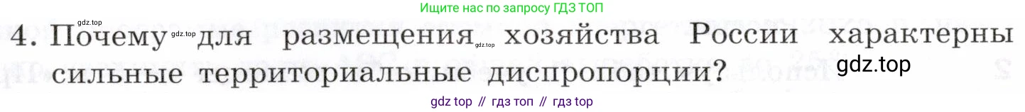 География, 10-11 класс Учебник, автор: Максаковский Владимир Павлович, издательство Просвещение, Москва, 2019, страница 374, номер 4, Условие