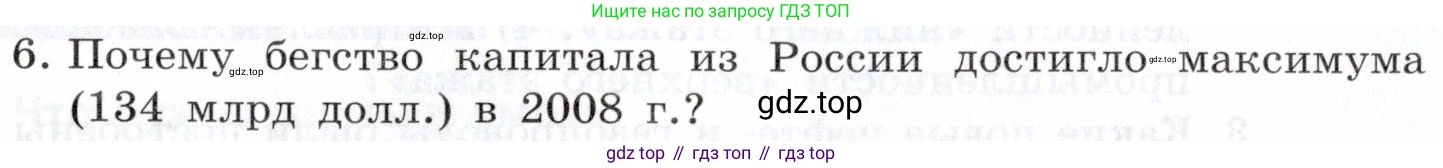 География, 10-11 класс Учебник, автор: Максаковский Владимир Павлович, издательство Просвещение, Москва, 2019, страница 375, номер 6, Условие