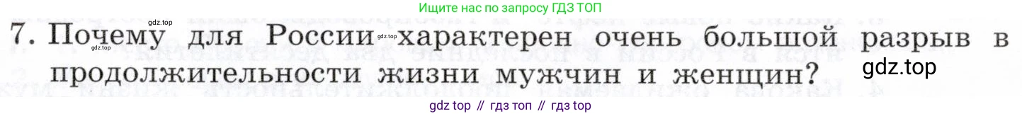 География, 10-11 класс Учебник, автор: Максаковский Владимир Павлович, издательство Просвещение, Москва, 2019, страница 375, номер 7, Условие