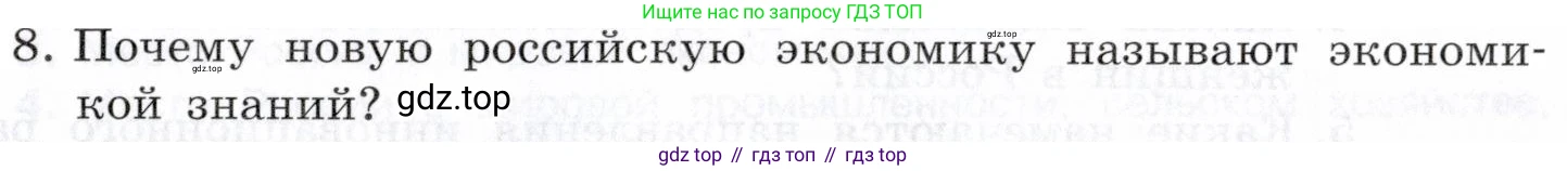 География, 10-11 класс Учебник, автор: Максаковский Владимир Павлович, издательство Просвещение, Москва, 2019, страница 375, номер 8, Условие