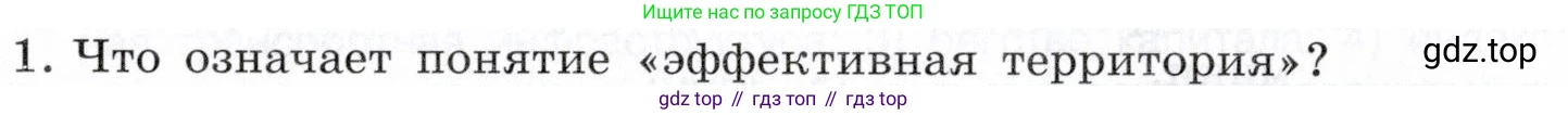 География, 10-11 класс Учебник, автор: Максаковский Владимир Павлович, издательство Просвещение, Москва, 2019, страница 375, номер 1, Условие