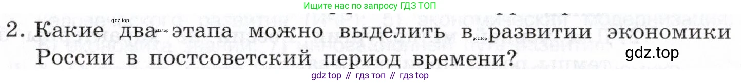 География, 10-11 класс Учебник, автор: Максаковский Владимир Павлович, издательство Просвещение, Москва, 2019, страница 375, номер 2, Условие