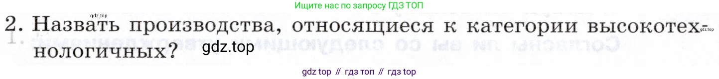 География, 10-11 класс Учебник, автор: Максаковский Владимир Павлович, издательство Просвещение, Москва, 2019, страница 375, номер 2, Условие