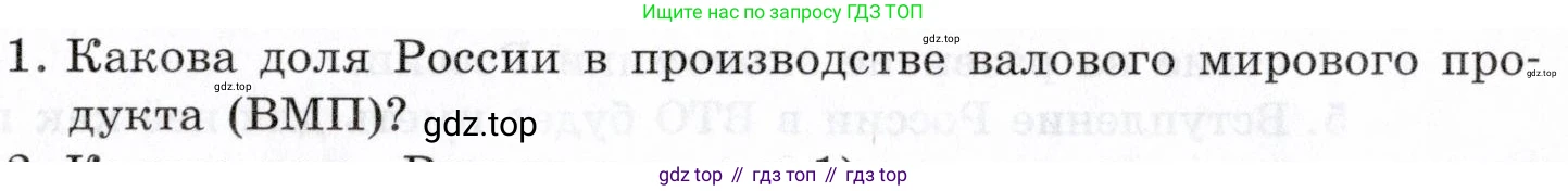 География, 10-11 класс Учебник, автор: Максаковский Владимир Павлович, издательство Просвещение, Москва, 2019, страница 375, номер 1, Условие