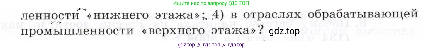 География, 10-11 класс Учебник, автор: Максаковский Владимир Павлович, издательство Просвещение, Москва, 2019, страница 375, номер 2, Условие (продолжение 2)