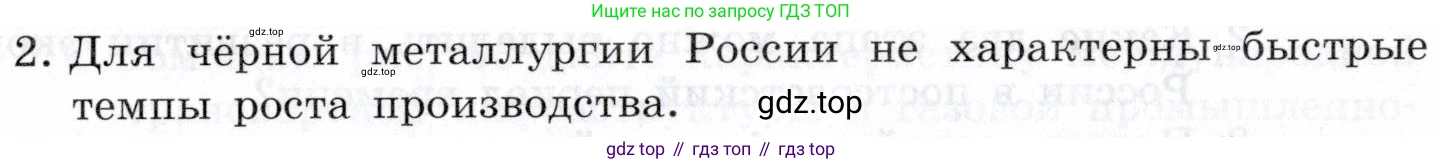 География, 10-11 класс Учебник, автор: Максаковский Владимир Павлович, издательство Просвещение, Москва, 2019, страница 376, номер 2, Условие