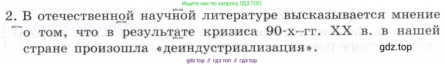 География, 10-11 класс Учебник, автор: Максаковский Владимир Павлович, издательство Просвещение, Москва, 2019, страница 376, номер 2, Условие