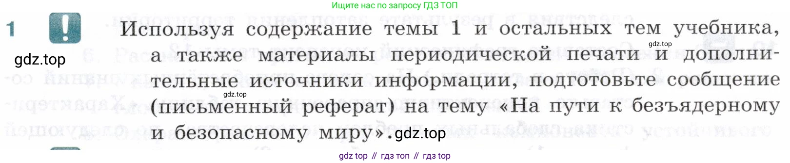 География, 10-11 класс Учебник, автор: Максаковский Владимир Павлович, издательство Просвещение, Москва, 2019, страница 395, номер 1, Условие