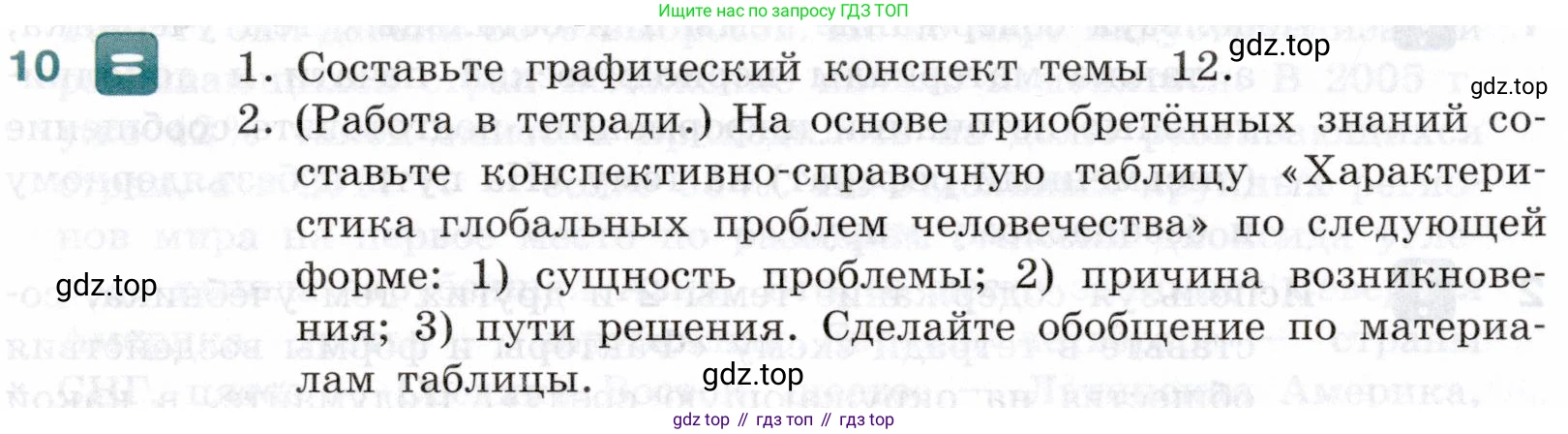 География, 10-11 класс Учебник, автор: Максаковский Владимир Павлович, издательство Просвещение, Москва, 2019, страница 396, номер 10, Условие