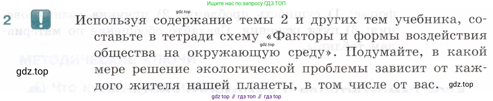 География, 10-11 класс Учебник, автор: Максаковский Владимир Павлович, издательство Просвещение, Москва, 2019, страница 395, номер 2, Условие