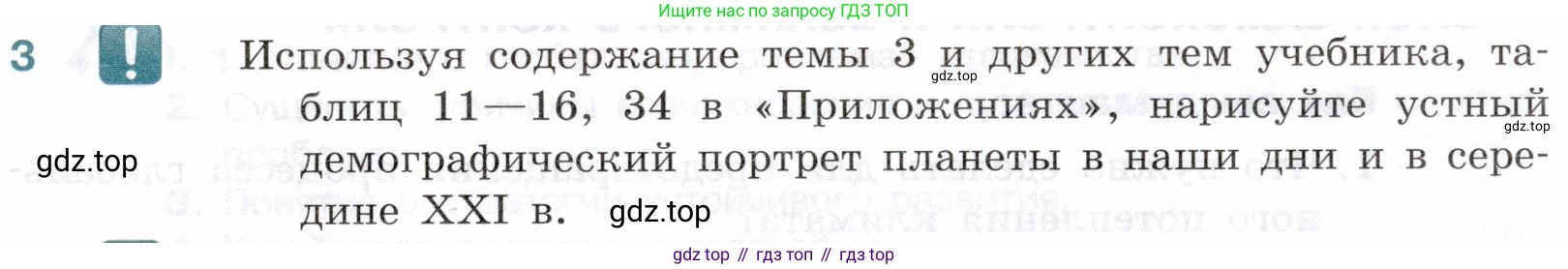 География, 10-11 класс Учебник, автор: Максаковский Владимир Павлович, издательство Просвещение, Москва, 2019, страница 395, номер 3, Условие