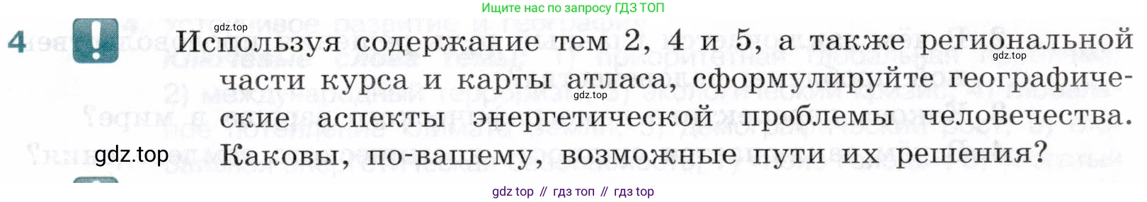 География, 10-11 класс Учебник, автор: Максаковский Владимир Павлович, издательство Просвещение, Москва, 2019, страница 395, номер 4, Условие