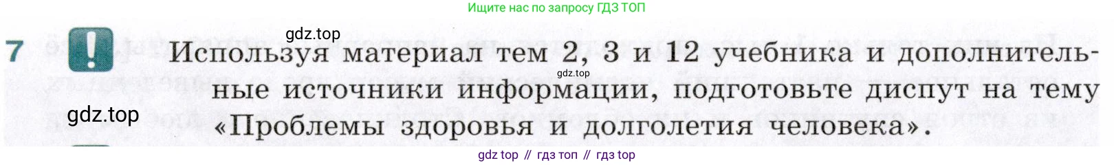 География, 10-11 класс Учебник, автор: Максаковский Владимир Павлович, издательство Просвещение, Москва, 2019, страница 396, номер 7, Условие