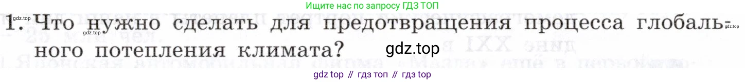 География, 10-11 класс Учебник, автор: Максаковский Владимир Павлович, издательство Просвещение, Москва, 2019, страница 396, номер 1, Условие