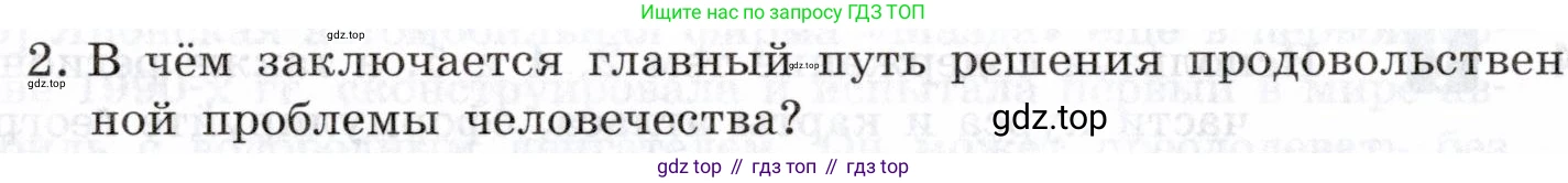 География, 10-11 класс Учебник, автор: Максаковский Владимир Павлович, издательство Просвещение, Москва, 2019, страница 396, номер 2, Условие