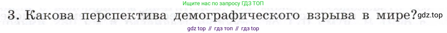 География, 10-11 класс Учебник, автор: Максаковский Владимир Павлович, издательство Просвещение, Москва, 2019, страница 396, номер 3, Условие
