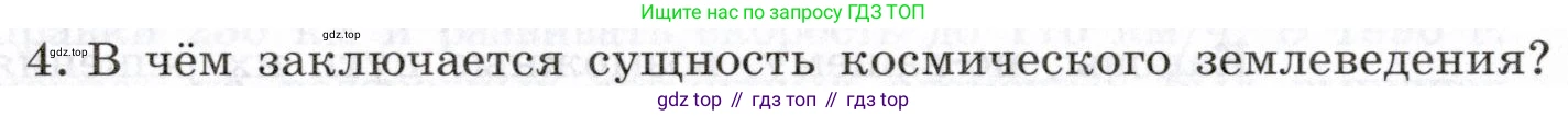 География, 10-11 класс Учебник, автор: Максаковский Владимир Павлович, издательство Просвещение, Москва, 2019, страница 396, номер 4, Условие