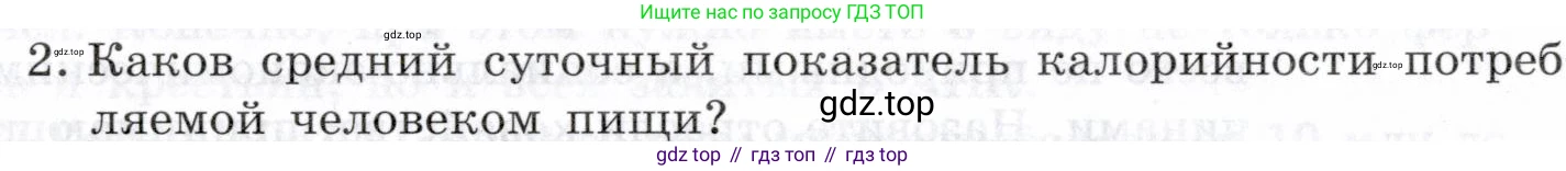 География, 10-11 класс Учебник, автор: Максаковский Владимир Павлович, издательство Просвещение, Москва, 2019, страница 396, номер 2, Условие