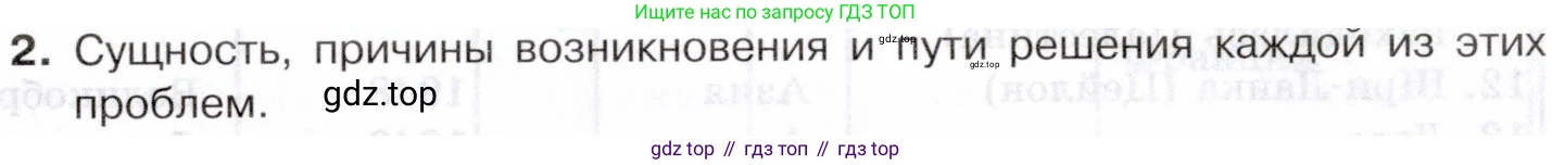 География, 10-11 класс Учебник, автор: Максаковский Владимир Павлович, издательство Просвещение, Москва, 2019, страница 397, номер 2, Условие