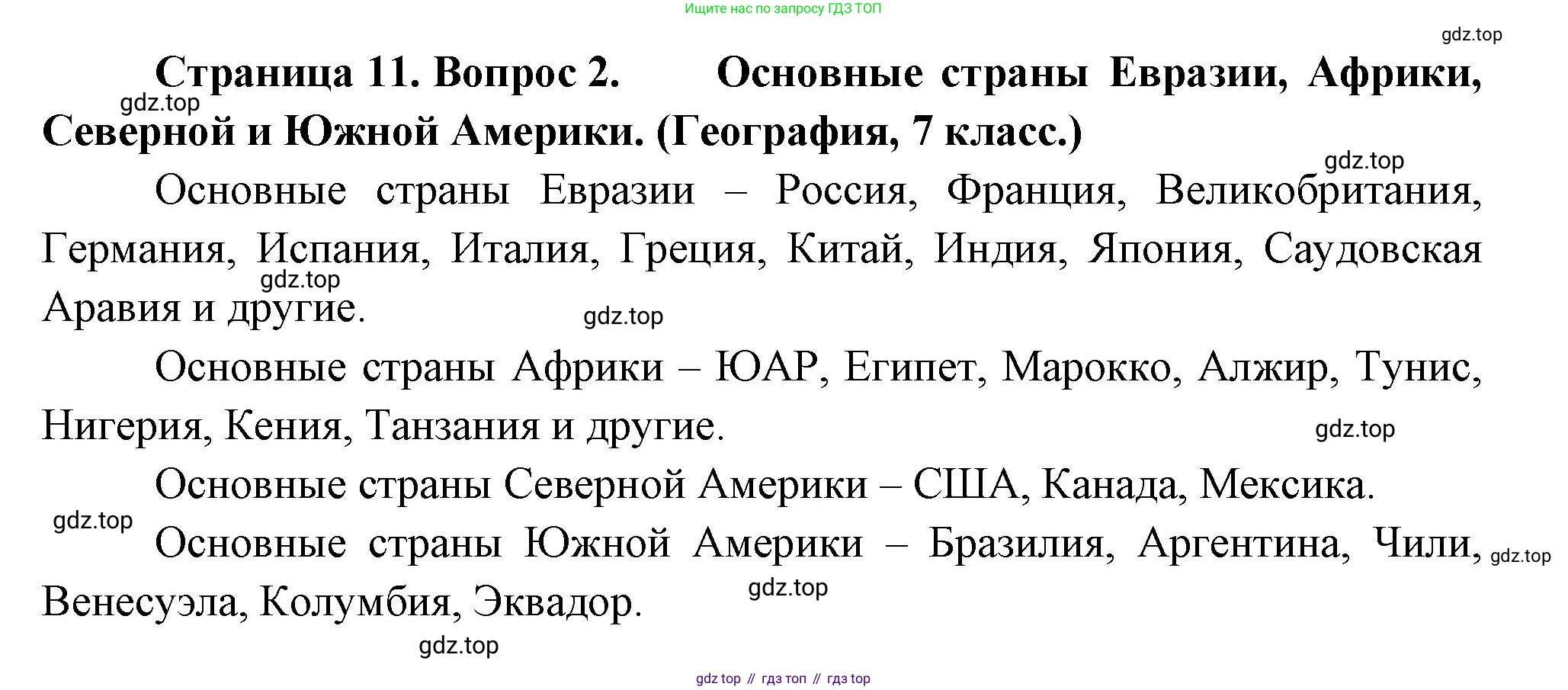 География, 10-11 класс Учебник, автор: Максаковский Владимир Павлович, издательство Просвещение, Москва, 2019, страница 11, номер 2, Решение