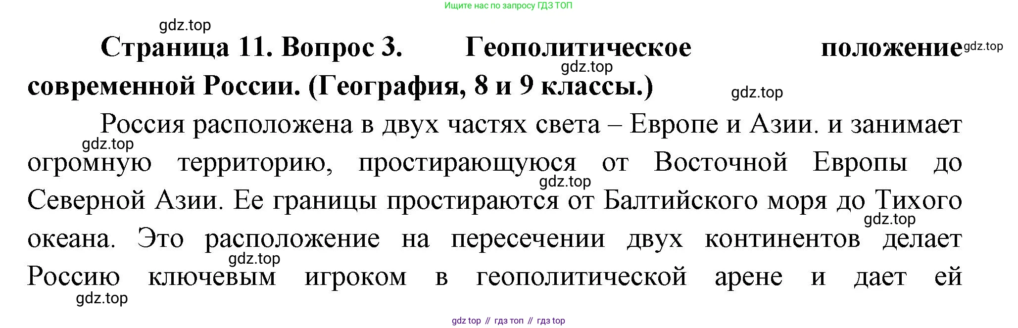 География, 10-11 класс Учебник, автор: Максаковский Владимир Павлович, издательство Просвещение, Москва, 2019, страница 11, номер 3, Решение