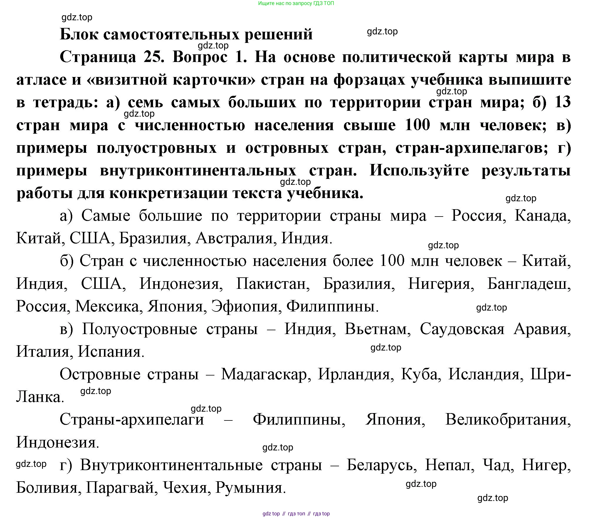 География, 10-11 класс Учебник, автор: Максаковский Владимир Павлович, издательство Просвещение, Москва, 2019, страница 25, номер 1, Решение