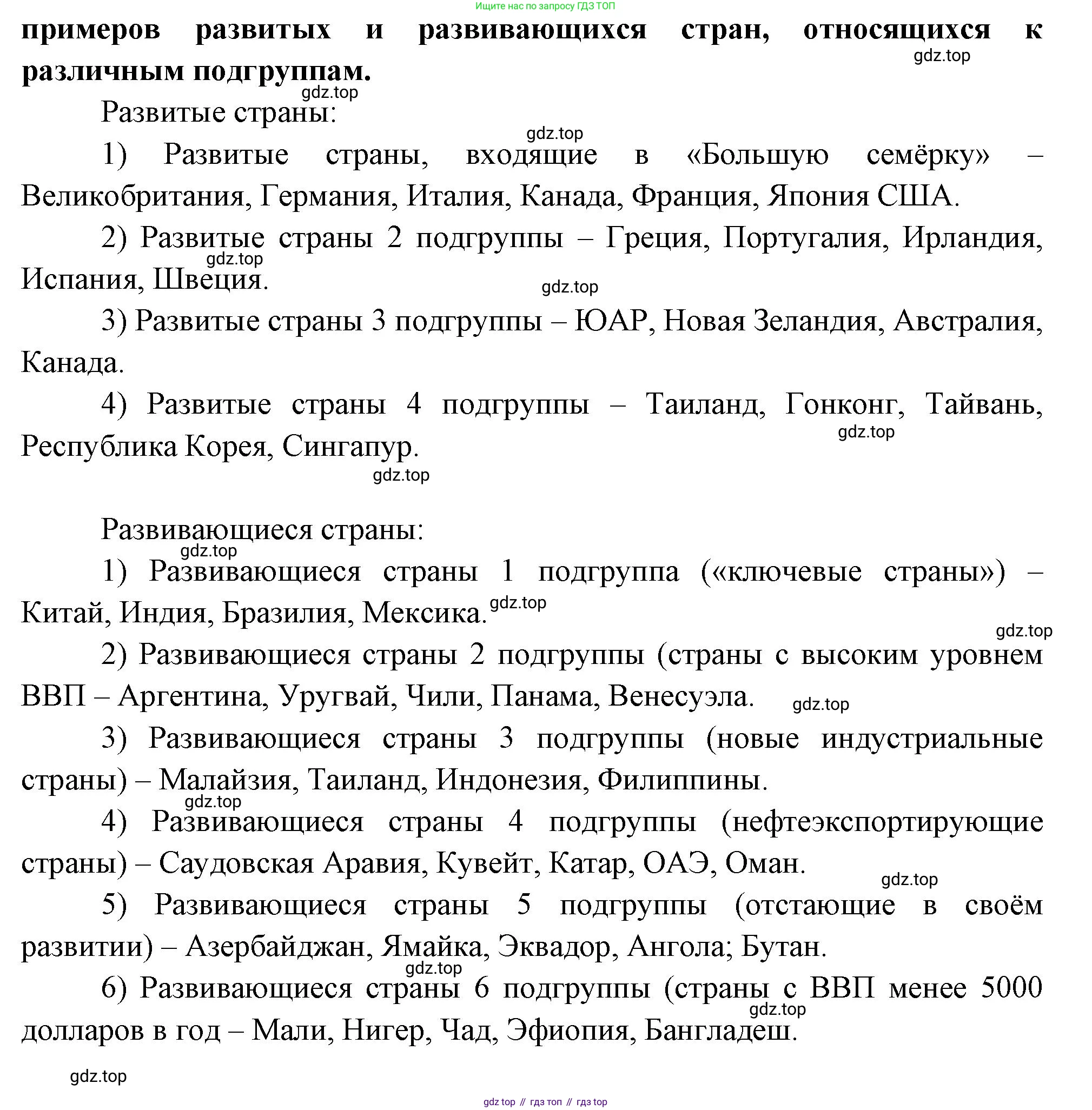 География, 10-11 класс Учебник, автор: Максаковский Владимир Павлович, издательство Просвещение, Москва, 2019, страница 25, номер 3, Решение (продолжение 2)