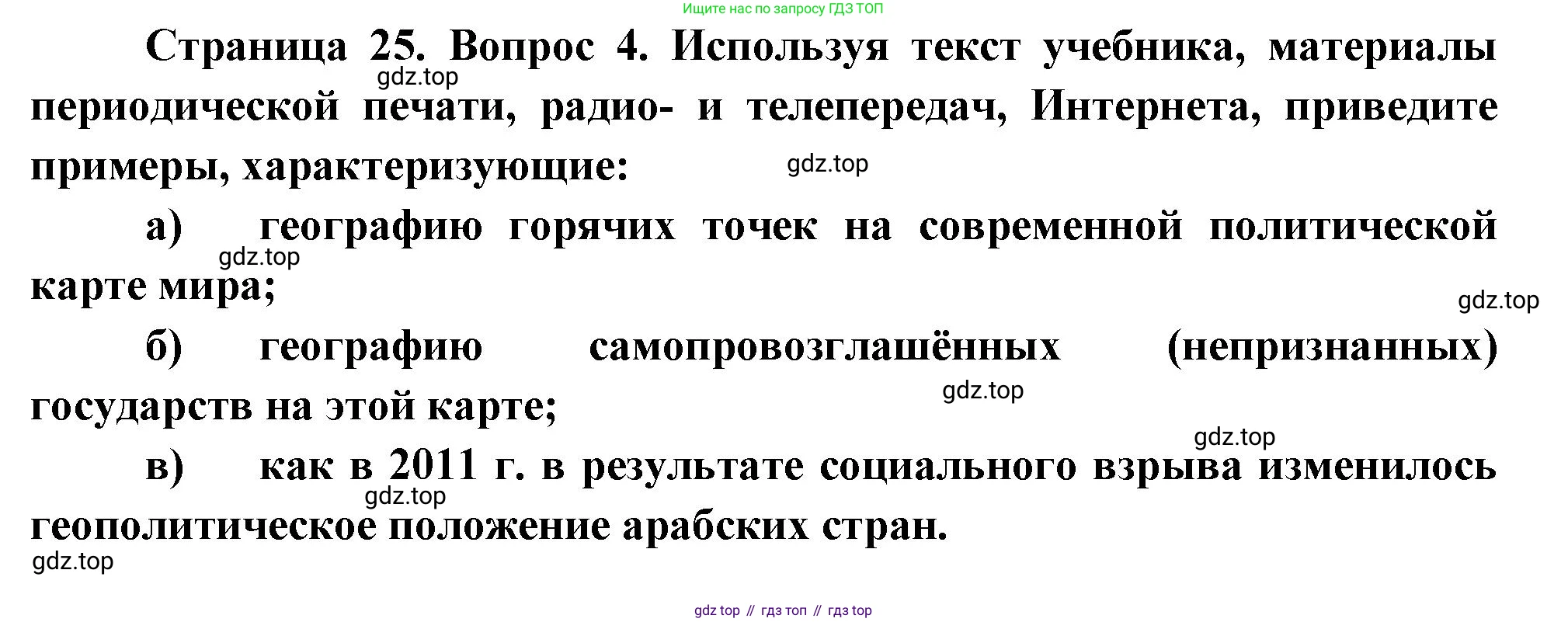 География, 10-11 класс Учебник, автор: Максаковский Владимир Павлович, издательство Просвещение, Москва, 2019, страница 25, номер 4, Решение