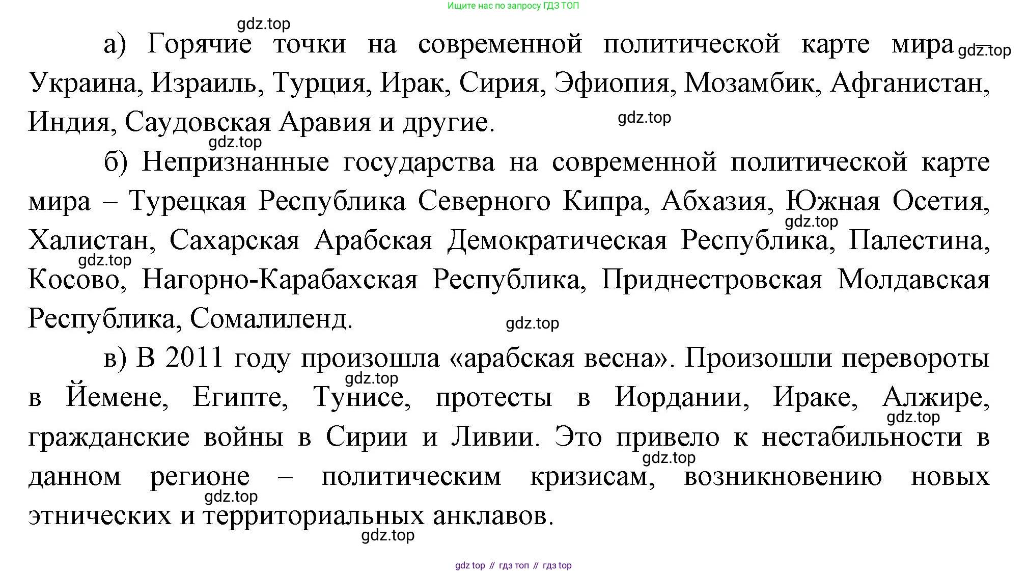 География, 10-11 класс Учебник, автор: Максаковский Владимир Павлович, издательство Просвещение, Москва, 2019, страница 25, номер 4, Решение (продолжение 2)