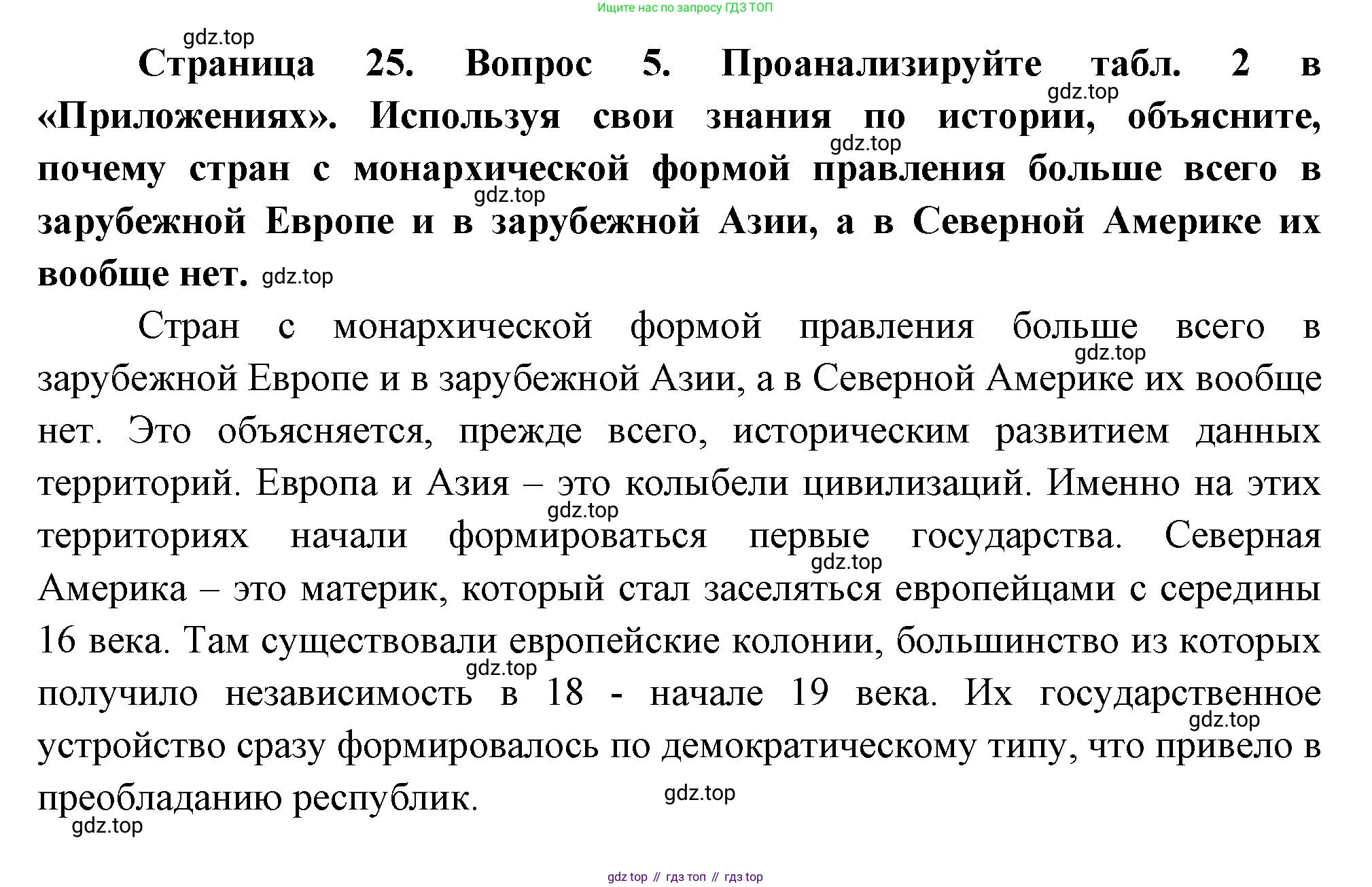 География, 10-11 класс Учебник, автор: Максаковский Владимир Павлович, издательство Просвещение, Москва, 2019, страница 25, номер 5, Решение