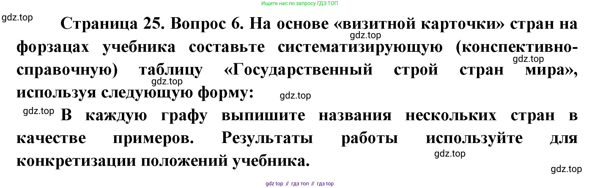 География, 10-11 класс Учебник, автор: Максаковский Владимир Павлович, издательство Просвещение, Москва, 2019, страница 25, номер 6, Решение