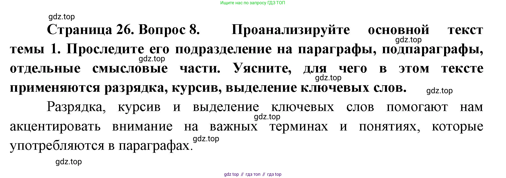 География, 10-11 класс Учебник, автор: Максаковский Владимир Павлович, издательство Просвещение, Москва, 2019, страница 26, номер 8, Решение