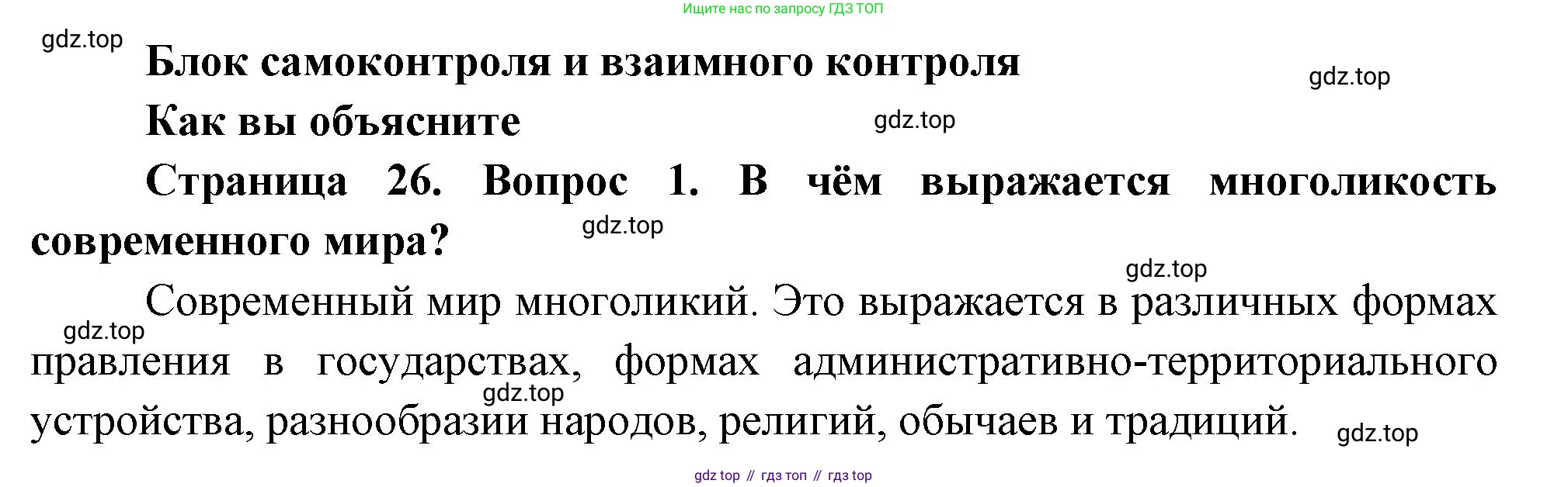 География, 10-11 класс Учебник, автор: Максаковский Владимир Павлович, издательство Просвещение, Москва, 2019, страница 26, номер 1, Решение