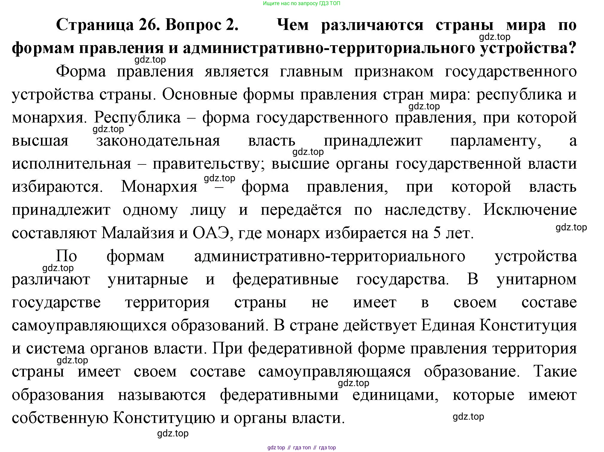 География, 10-11 класс Учебник, автор: Максаковский Владимир Павлович, издательство Просвещение, Москва, 2019, страница 26, номер 2, Решение