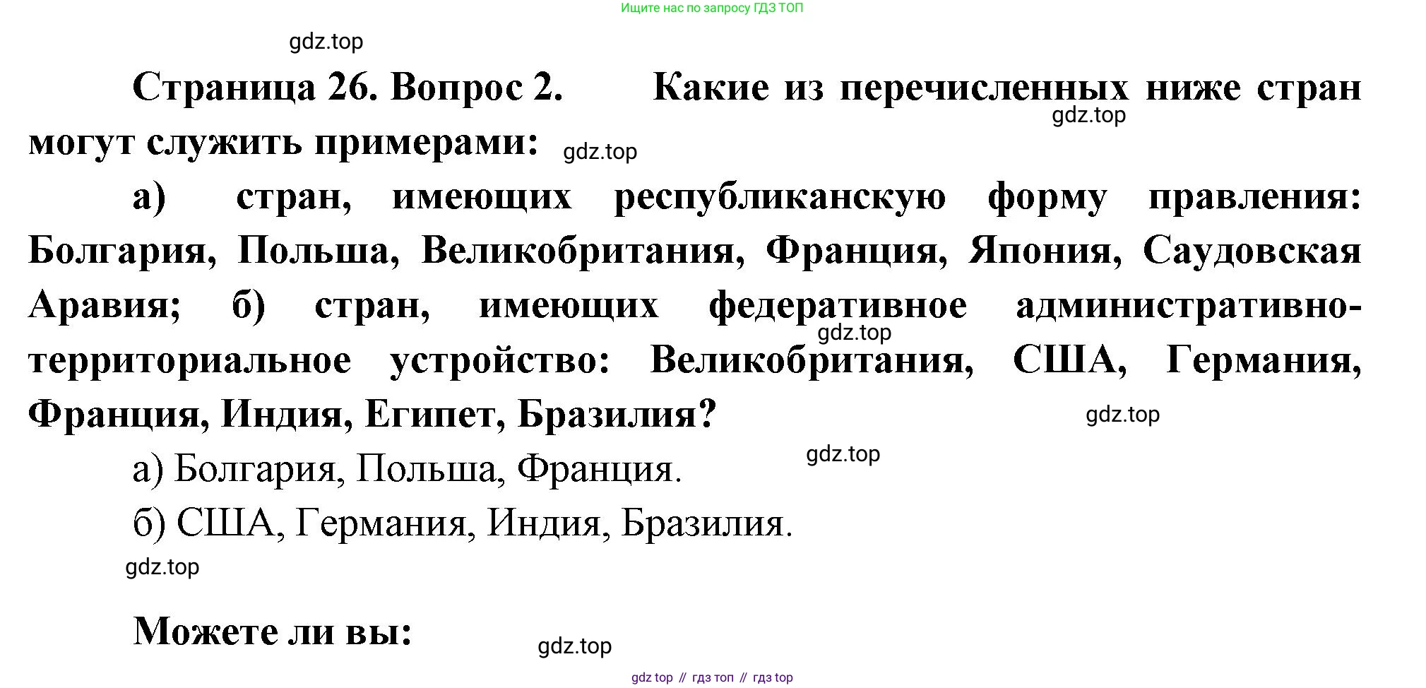 География, 10-11 класс Учебник, автор: Максаковский Владимир Павлович, издательство Просвещение, Москва, 2019, страница 26, номер 2, Решение