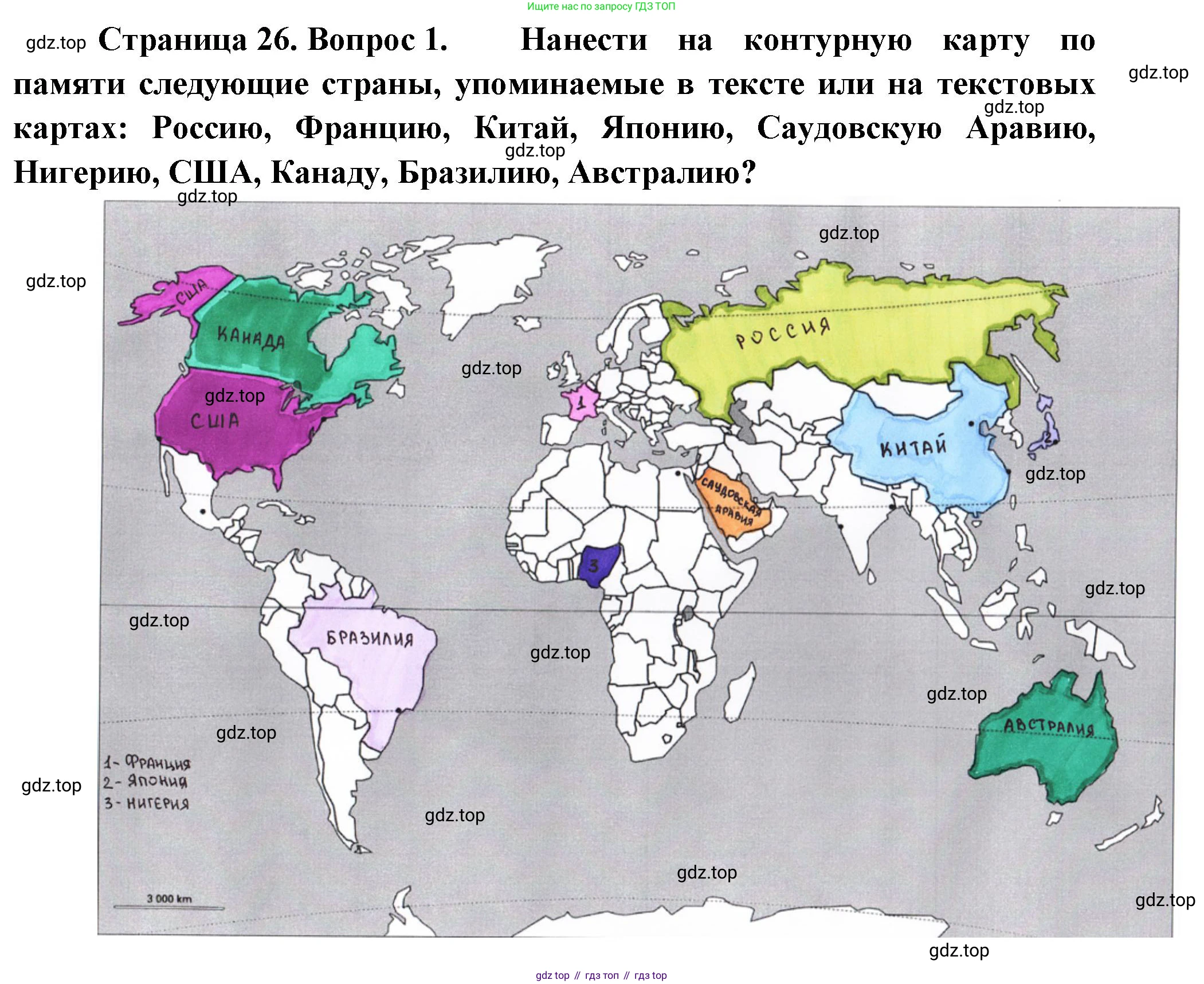География, 10-11 класс Учебник, автор: Максаковский Владимир Павлович, издательство Просвещение, Москва, 2019, страница 26, номер 1, Решение